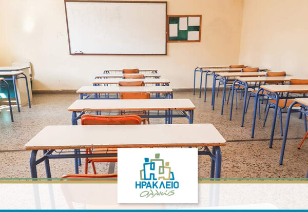 ΑΡΘΡΟ ΕΠΙΣΚΕΥΕΣ ΣΧΟΛΕΙΩΝ