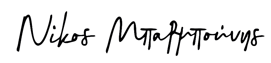 Νίκος Μπαρμπούνης